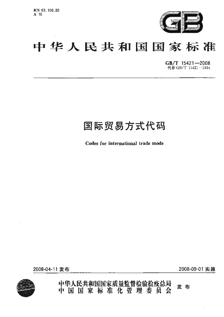 GB/T 15421-2008 标准预览