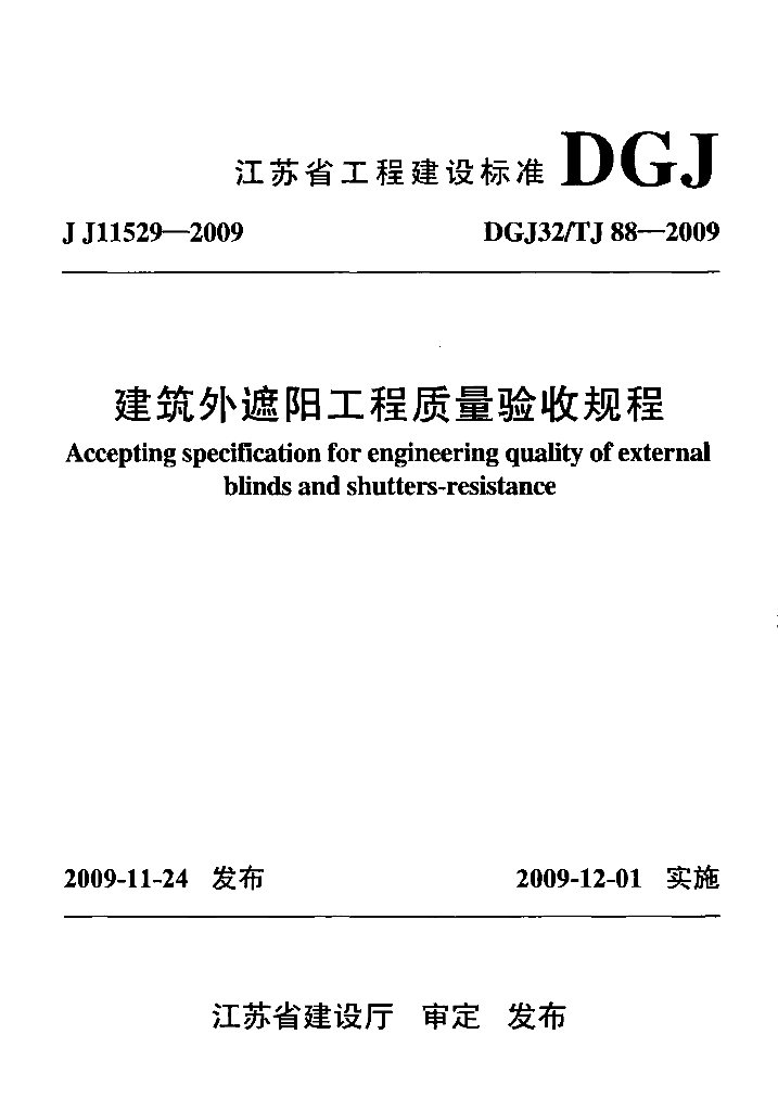 DGJ32/TJ 88-2009 标准预览