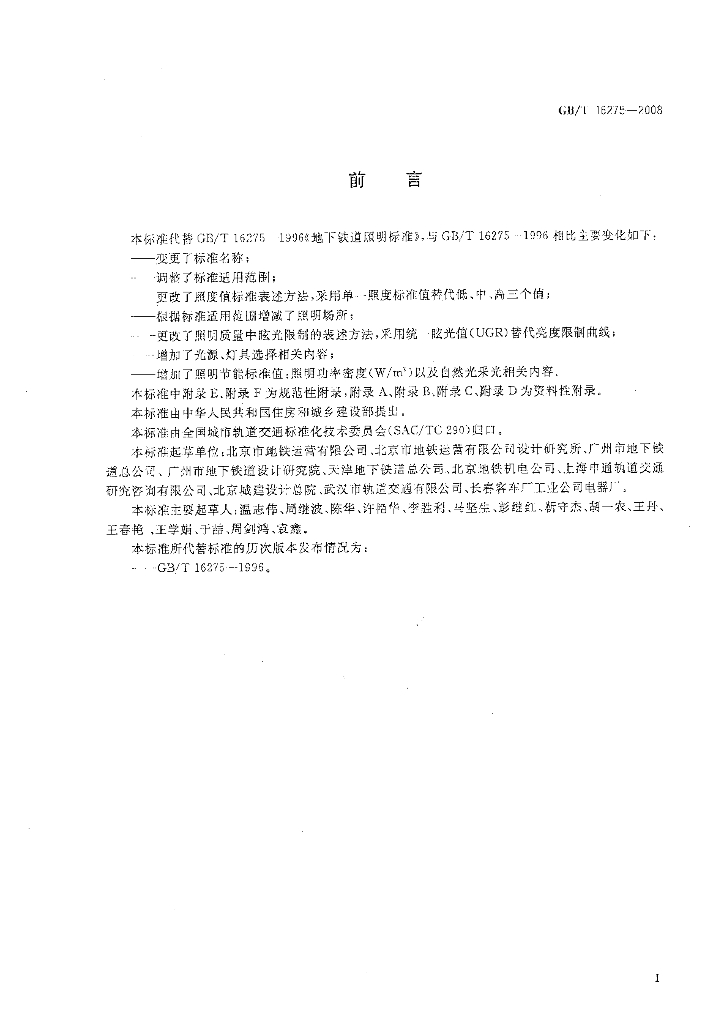 GB/T 16275-2008 标准预览