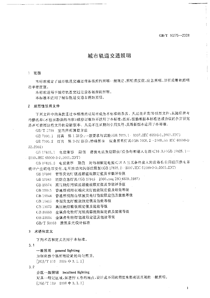GB/T 16275-2008 标准预览