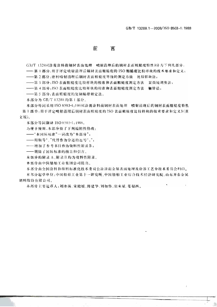 GB/T 13288.1-2008 标准预览