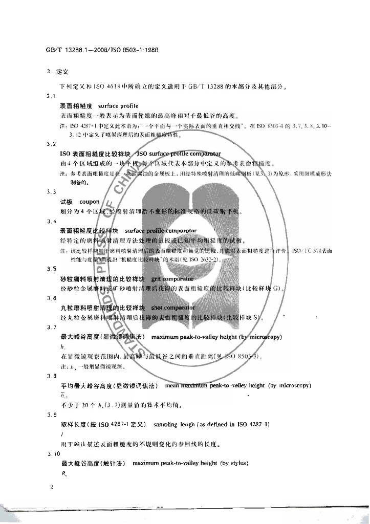 GB/T 13288.1-2008 标准预览
