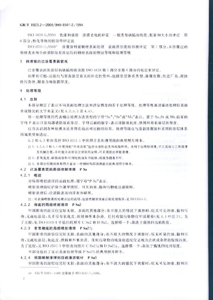 GB/T 8923.2-2008 标准预览