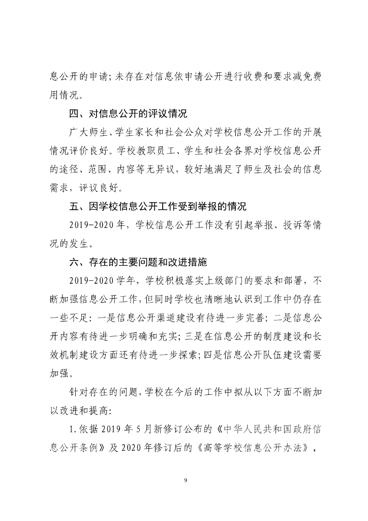 天津商务职业学院2019-2020学年度信息公开年度报告_第9页