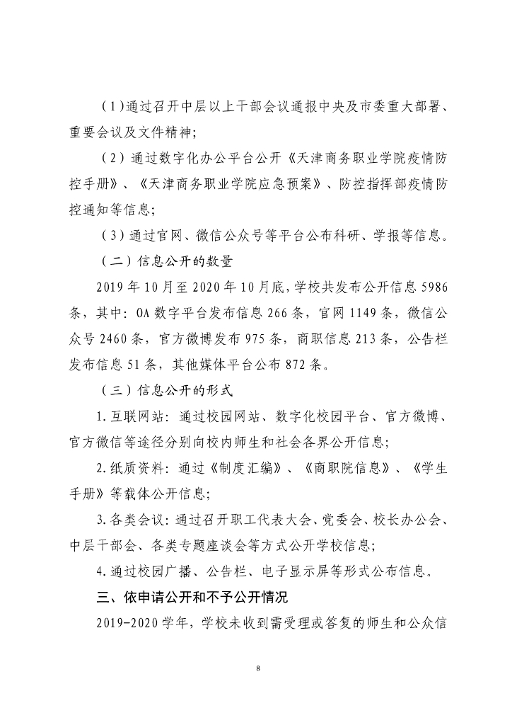 天津商务职业学院2019-2020学年度信息公开年度报告_第8页
