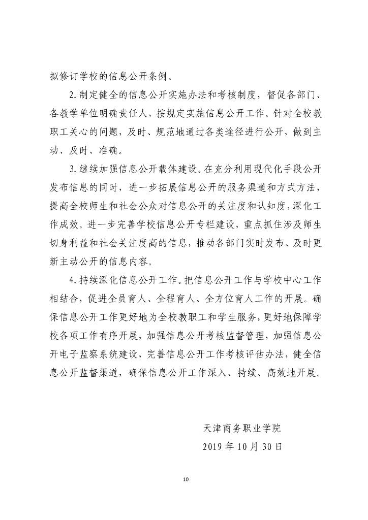 天津商务职业学院2019-2020学年度信息公开年度报告_第10页