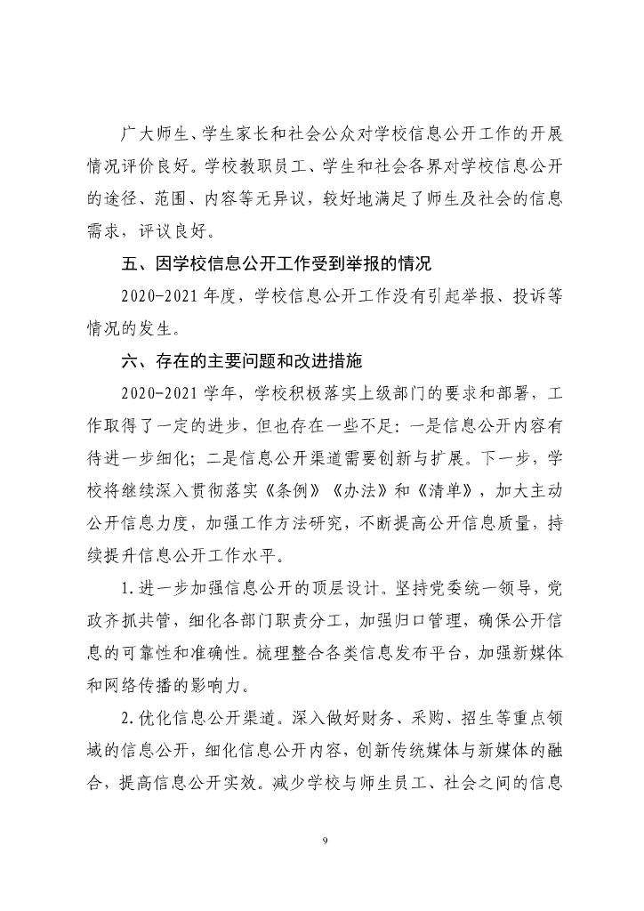 天津商务职业学院2020-2021年信息公开年度报告_第9页
