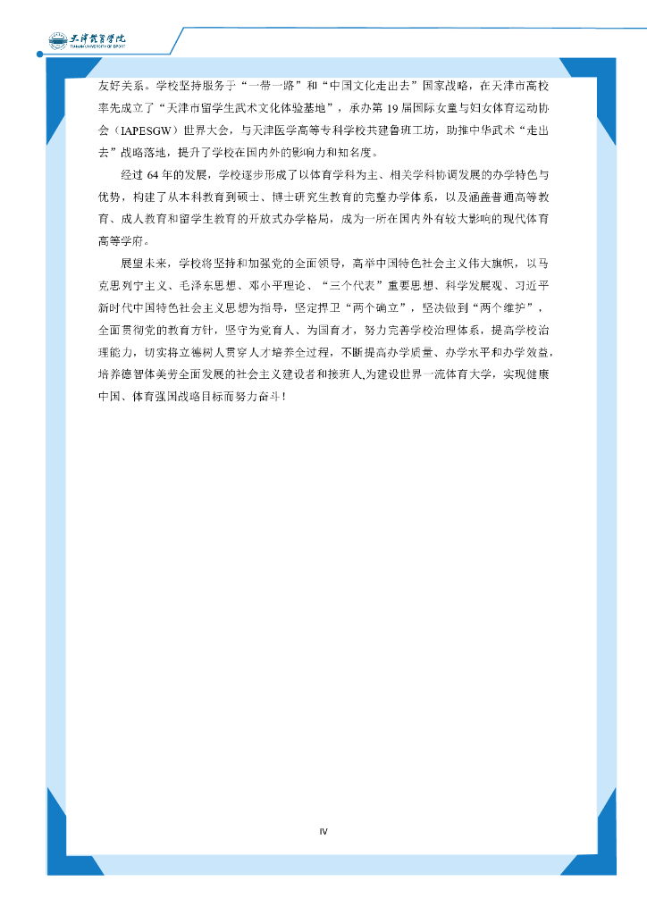 天津体育学院2022年就业质量报告_第6页