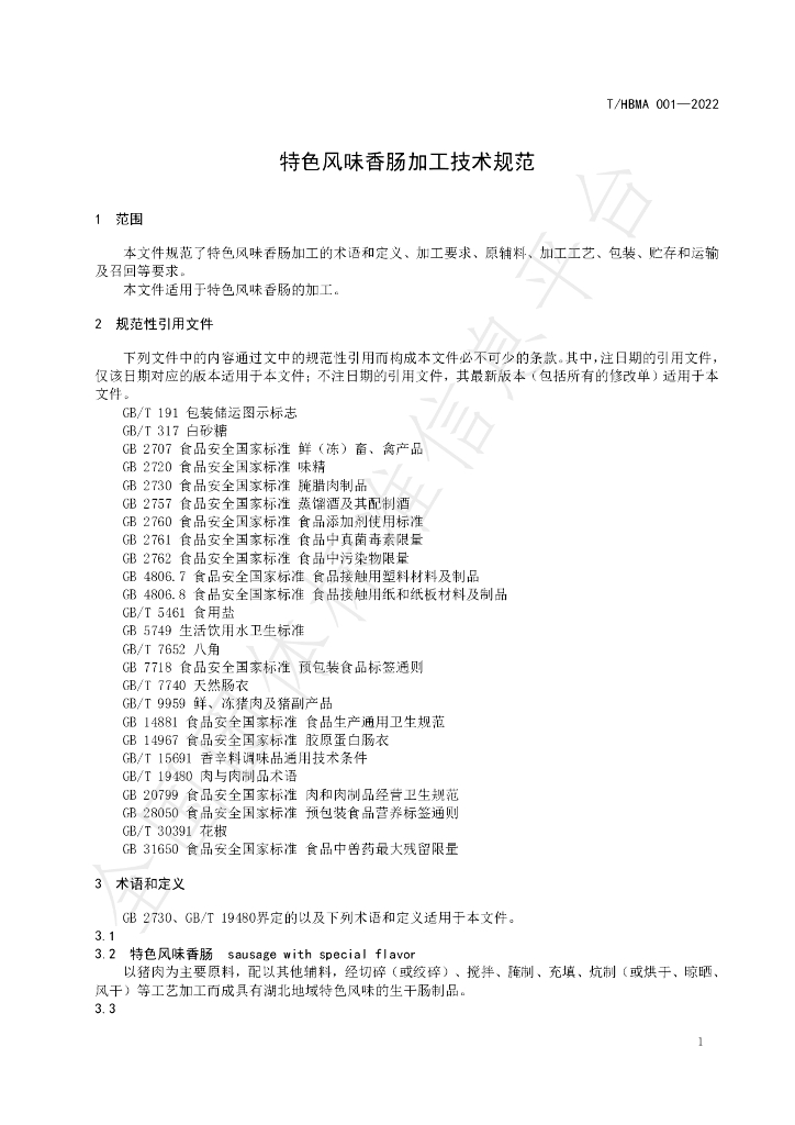 T/HBMA 001-2022 标准预览