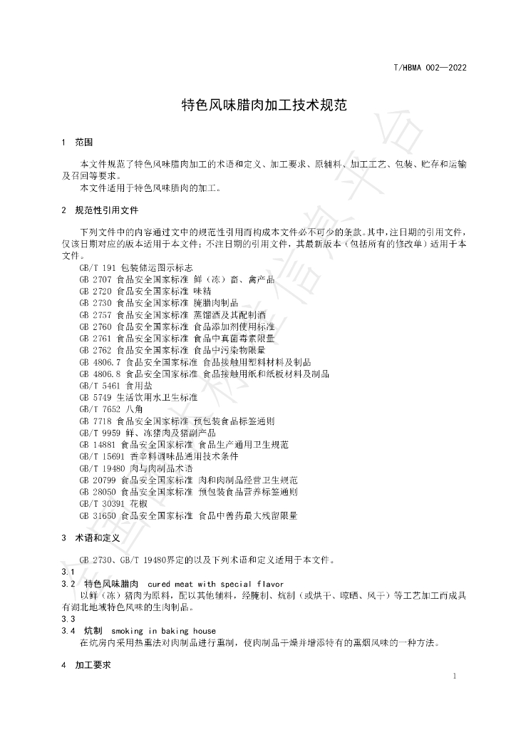 T/HBMA 002-2022 标准预览