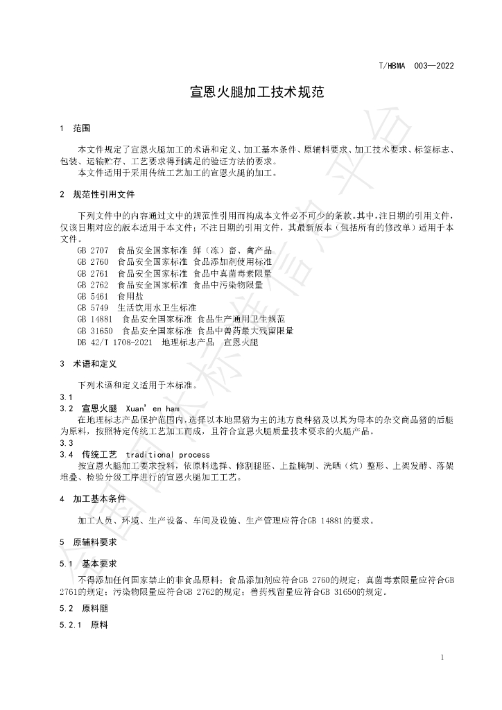 T/HBMA 003-2022 标准预览