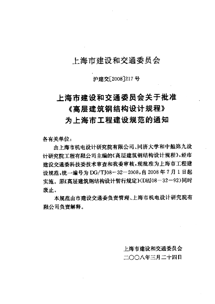 DG/TJ 08-32-2008 标准预览