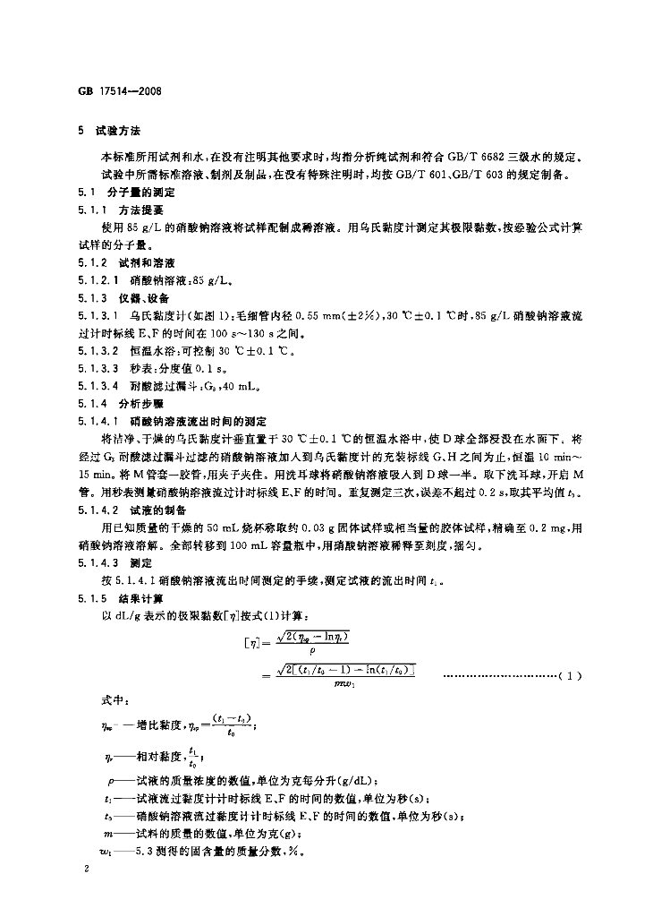 GB 17514-2008 标准预览