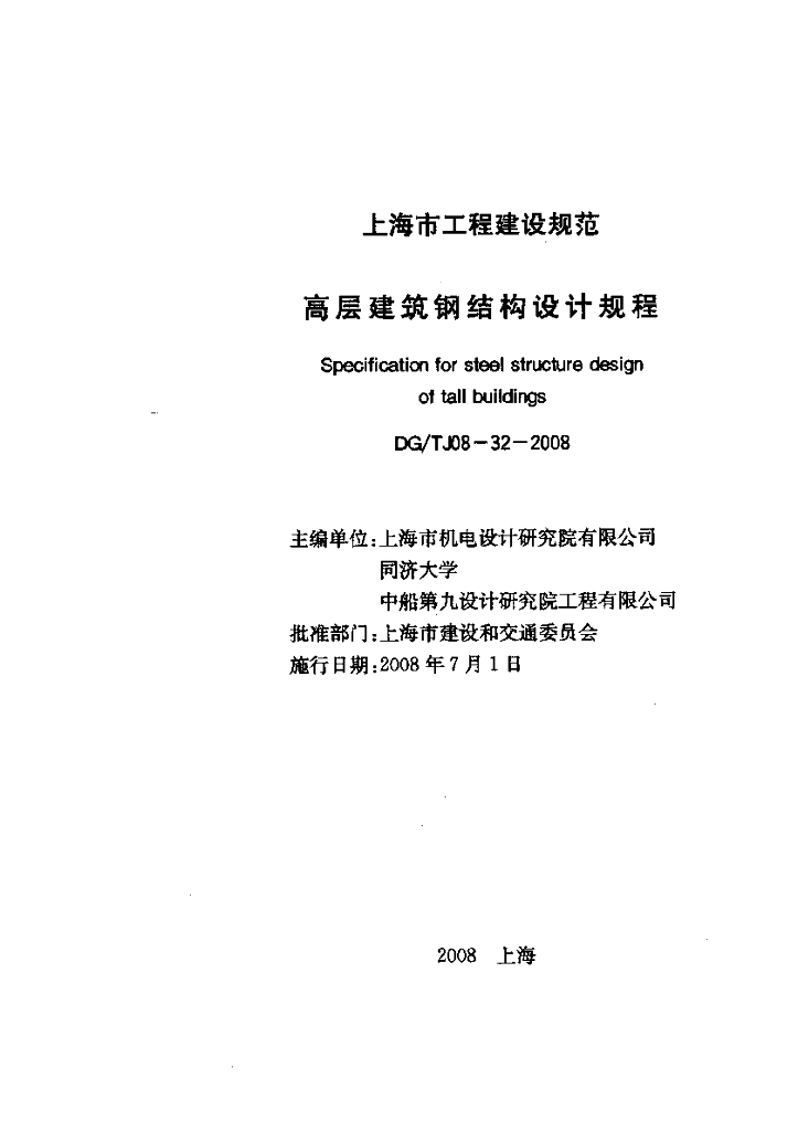 DG/TJ 08-32-2008 标准预览