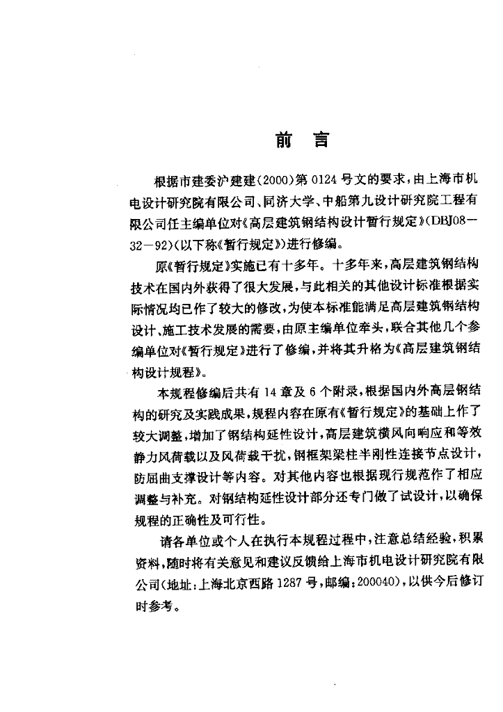 DG/TJ 08-32-2008 标准预览