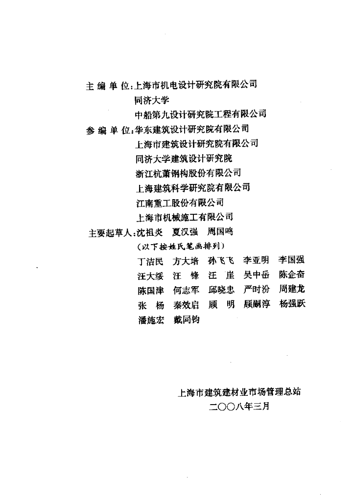DG/TJ 08-32-2008 标准预览