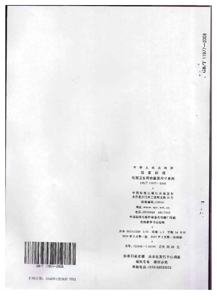 GB/T 11977-2008 标准预览