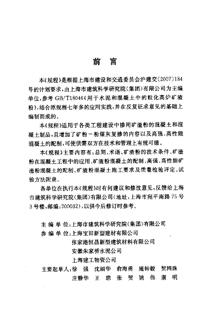 DG/TJ 08-501-2008 标准预览