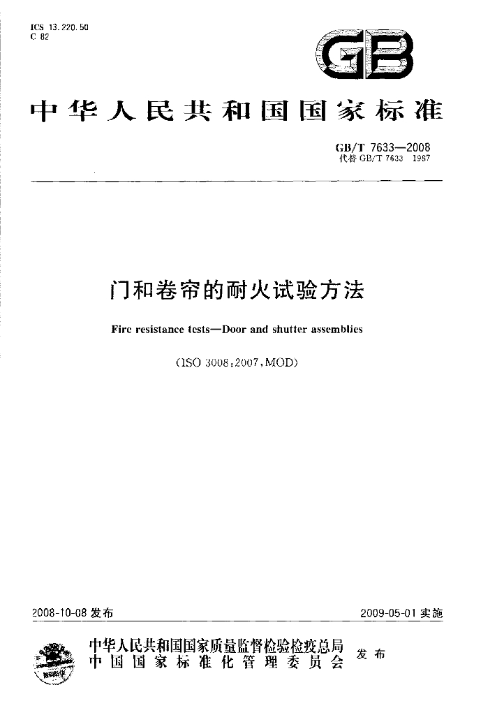 GB/T 7633-2008 标准预览