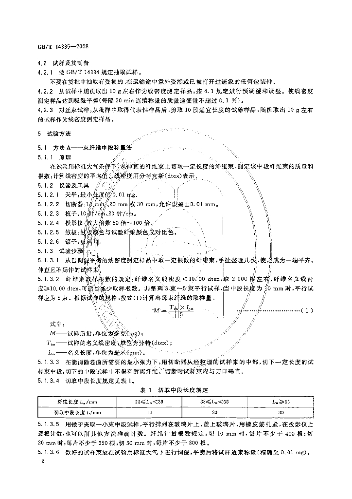 GB/T 14335-2008 标准预览