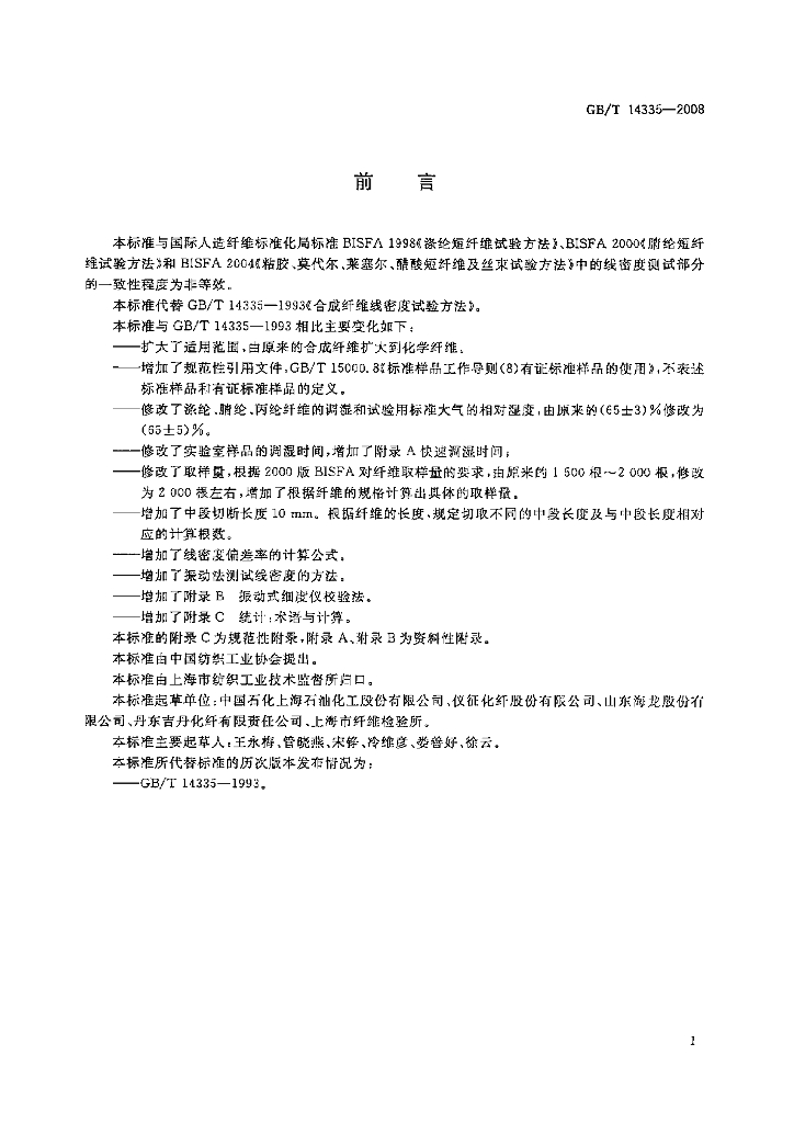 GB/T 14335-2008 标准预览