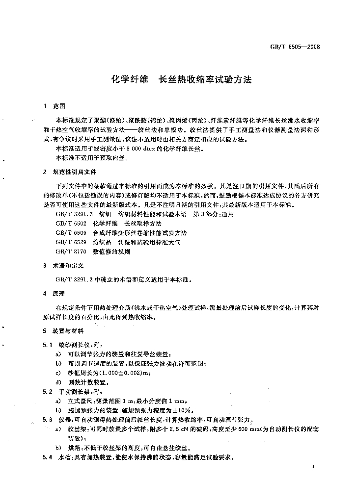 GB/T 6505-2008 标准预览