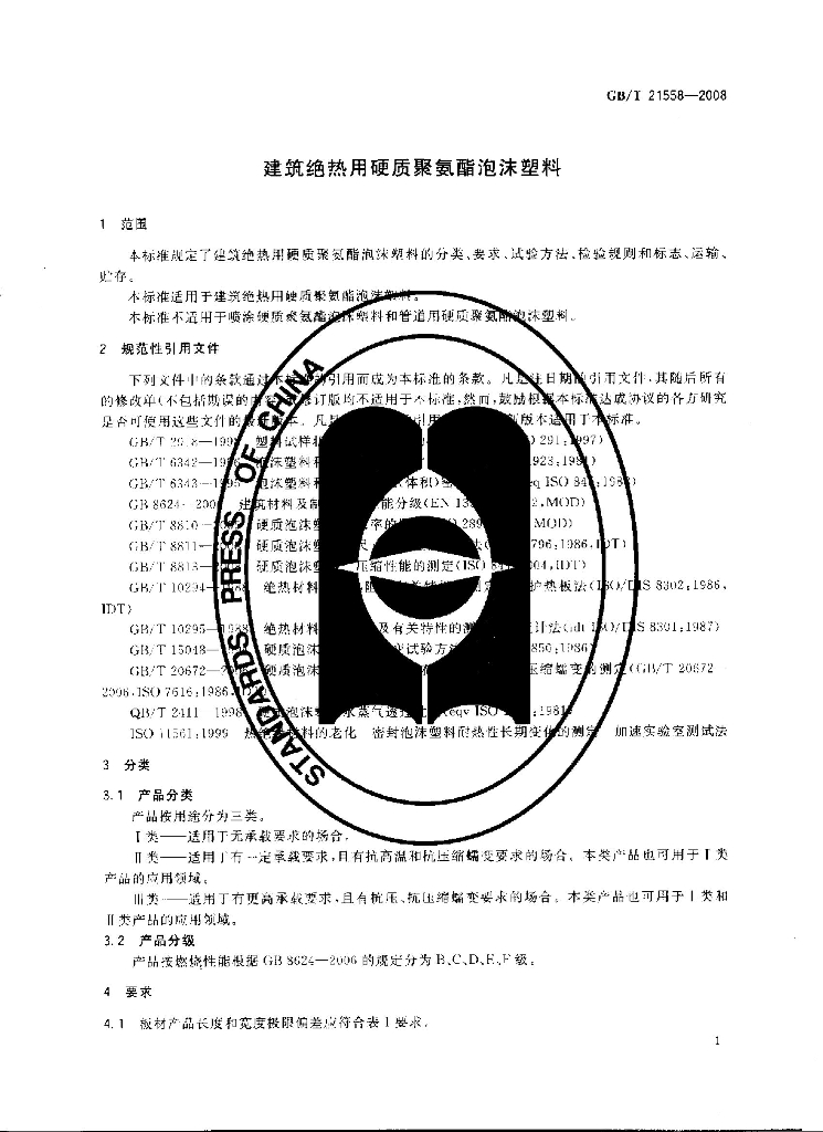 GB/T 21558-2008 标准预览