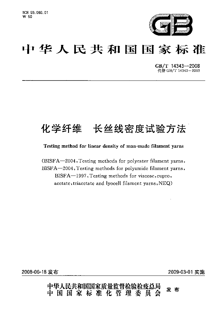 GB/T 14343-2008 标准预览