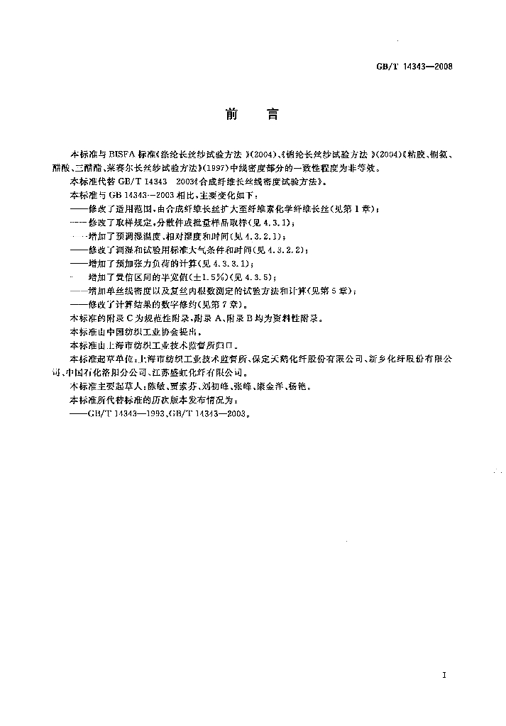 GB/T 14343-2008 标准预览