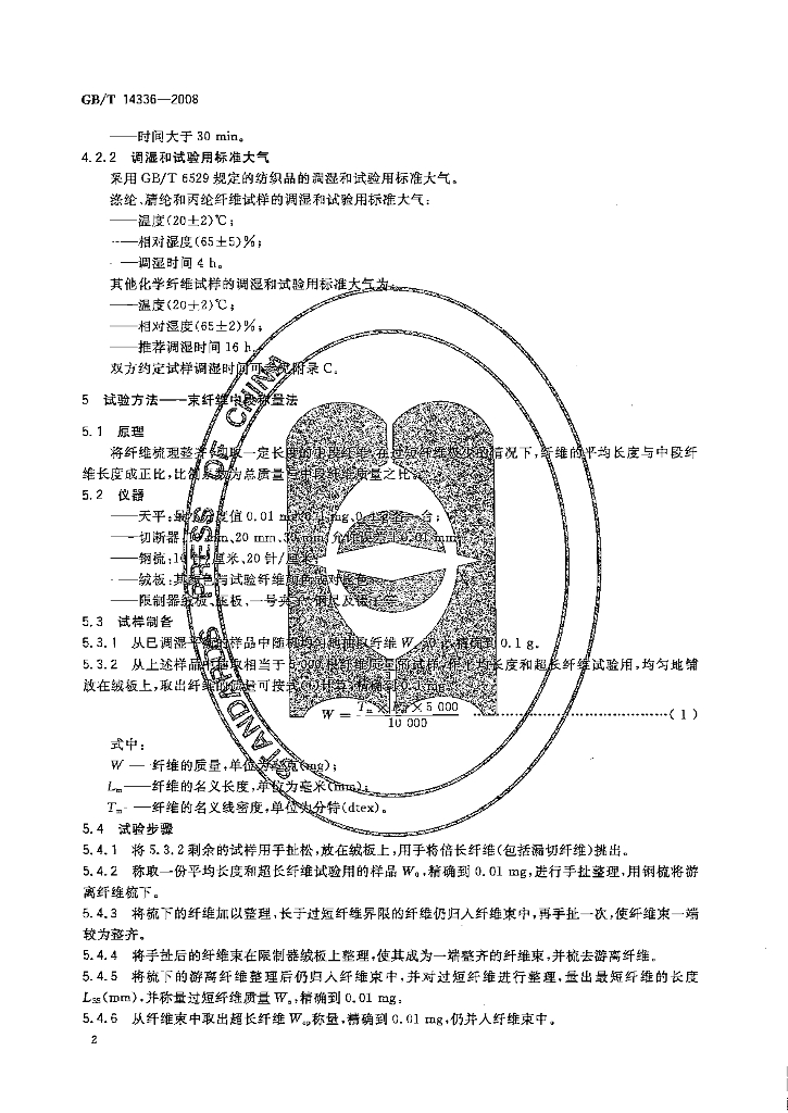 GB/T 14336-2008 标准预览