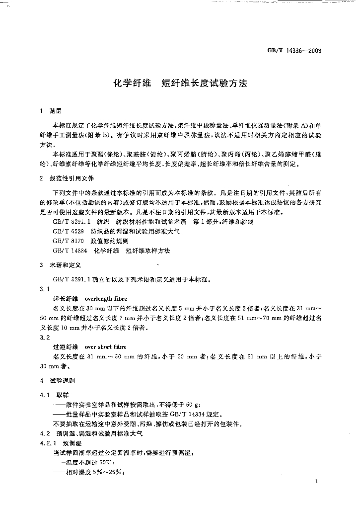 GB/T 14336-2008 标准预览