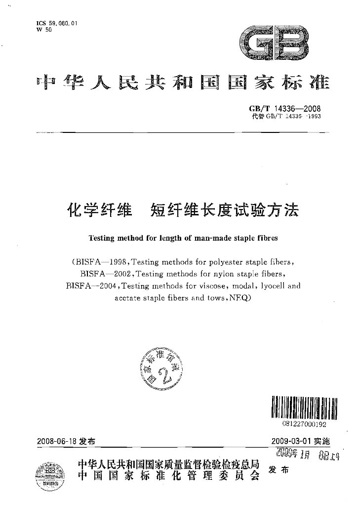 GB/T 14336-2008 标准预览