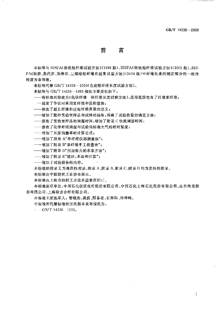 GB/T 14336-2008 标准预览