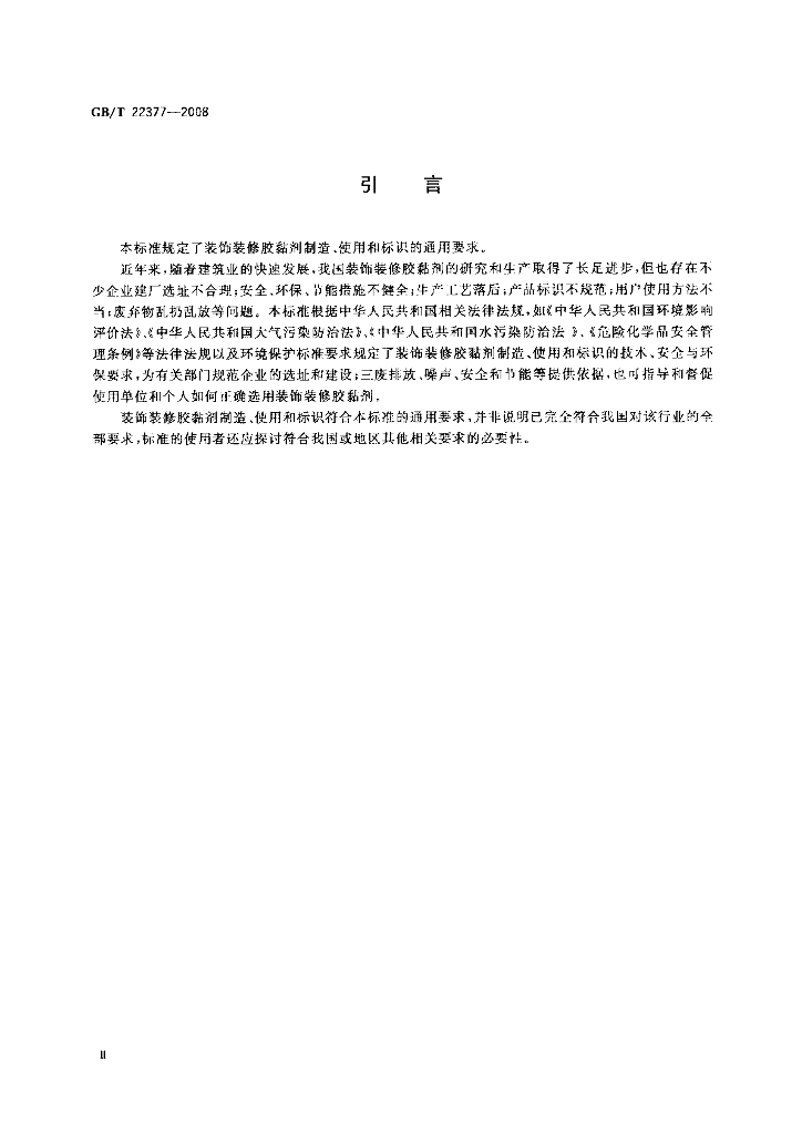 GB/T 22377-2008 标准预览