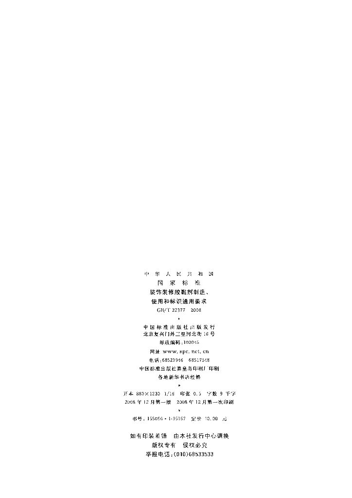 GB/T 22377-2008 标准预览