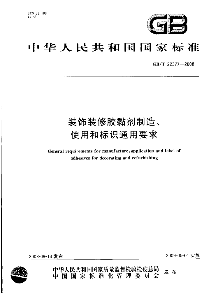 GB/T 22377-2008 标准预览