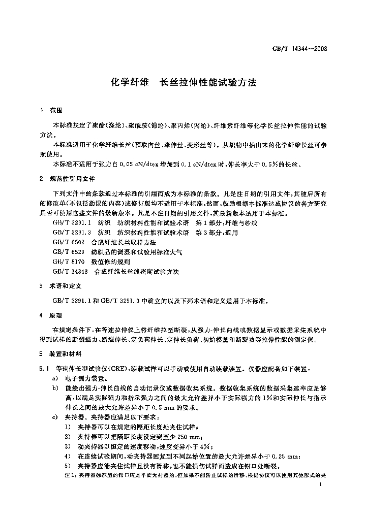 GB/T 14344-2008 标准预览