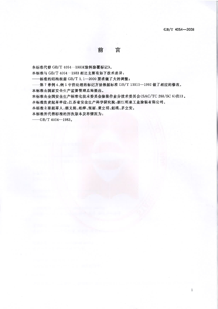 GB/T 4054-2008 标准预览