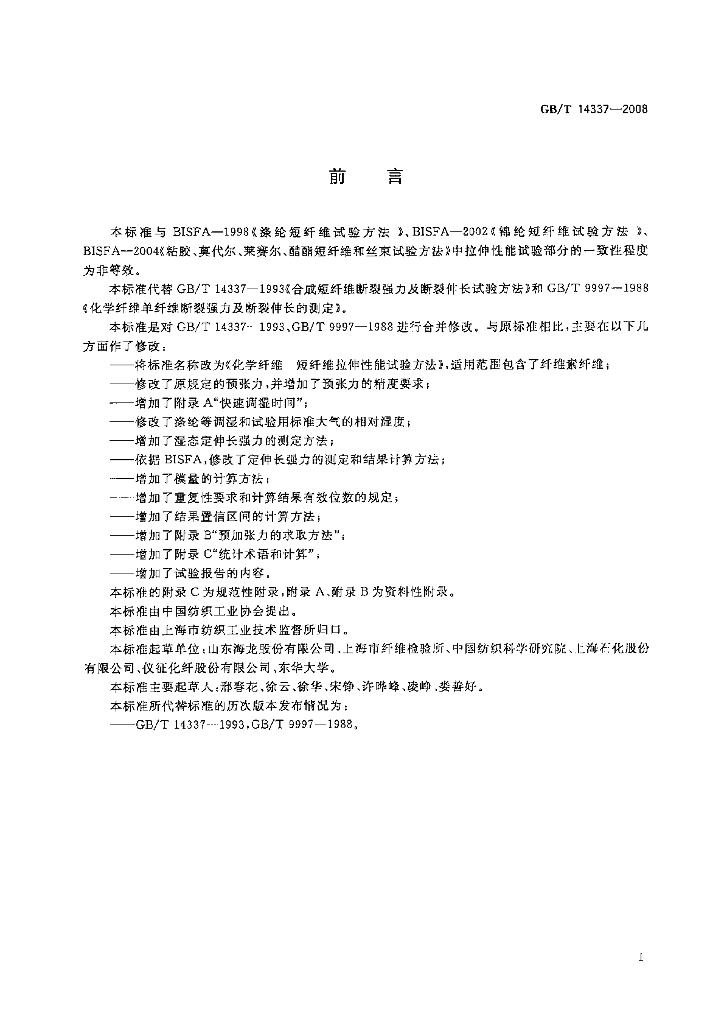 GB/T 14337-2008 标准预览