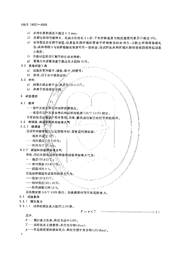 GB/T 14337-2008 标准预览