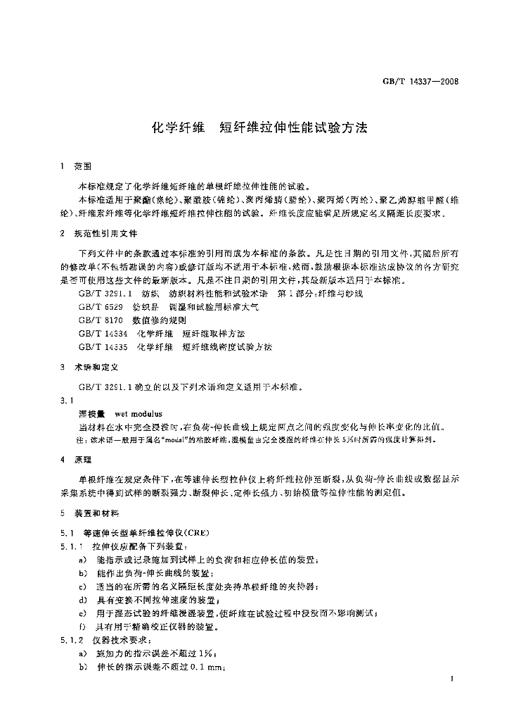 GB/T 14337-2008 标准预览