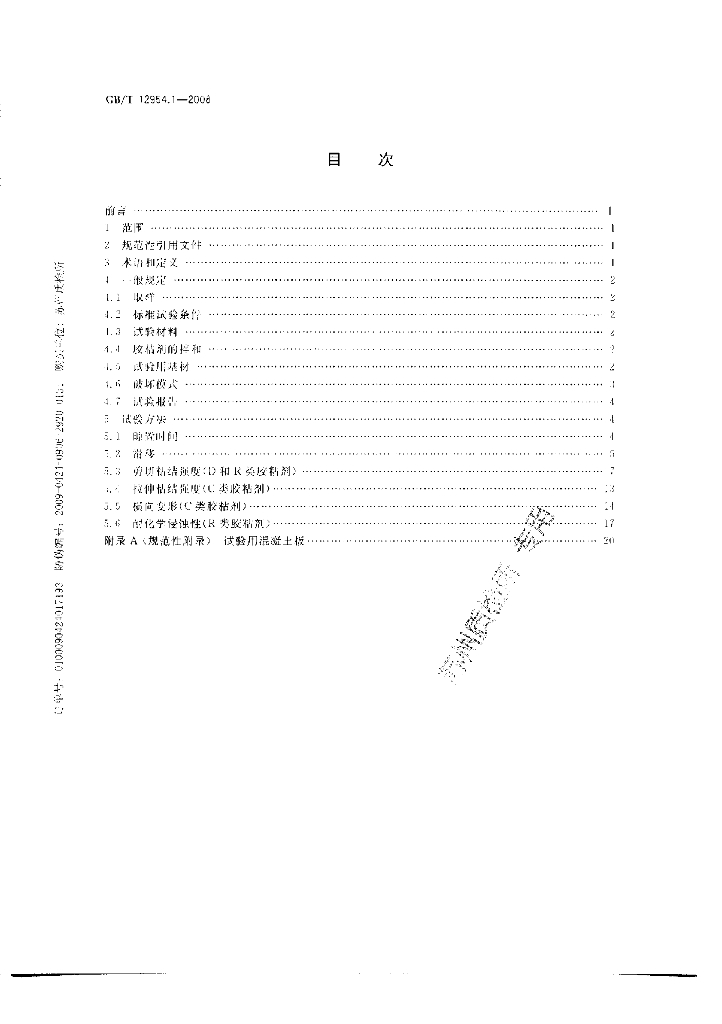 GB/T 12954.1-2008 标准预览
