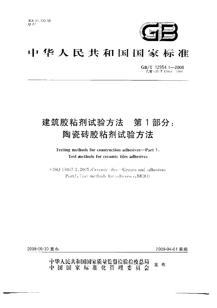 GB/T 12954.1-2008 标准预览