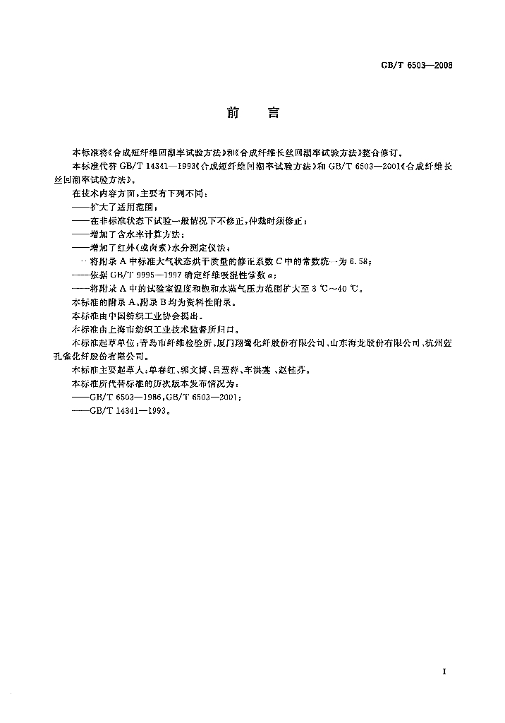 GB/T 6503-2008 标准预览