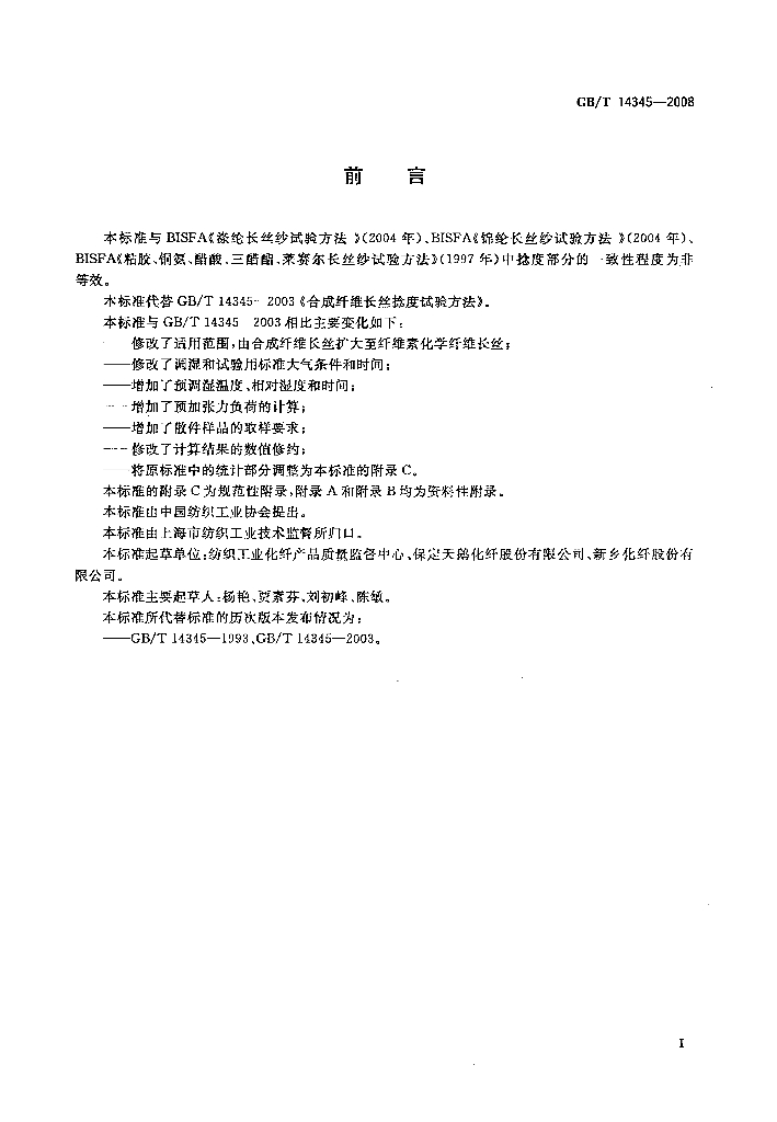 GB/T 14345-2008 标准预览