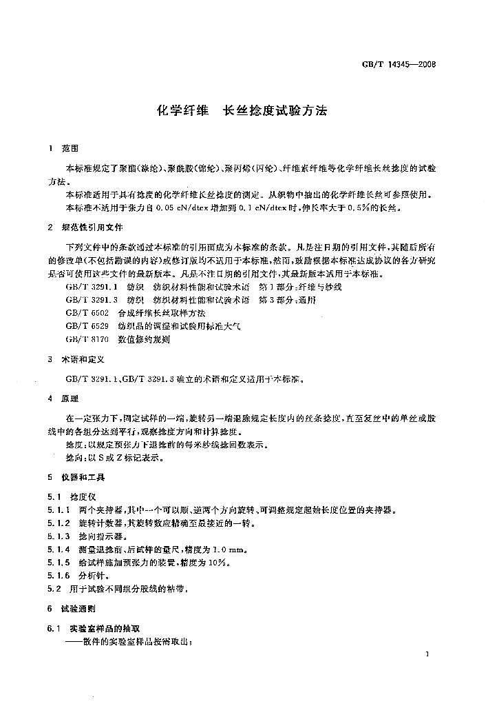 GB/T 14345-2008 标准预览