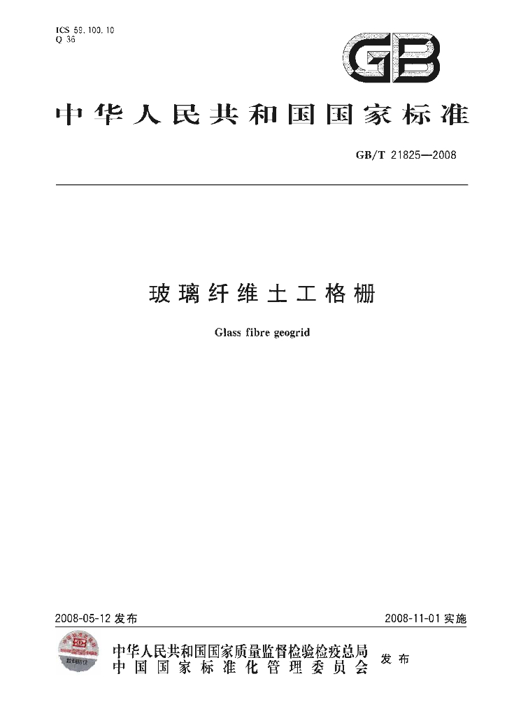 GB/T 21825-2008 标准预览