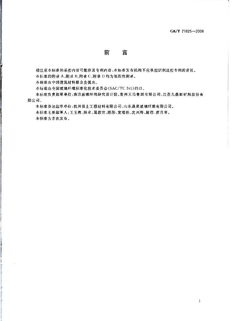 GB/T 21825-2008 标准预览