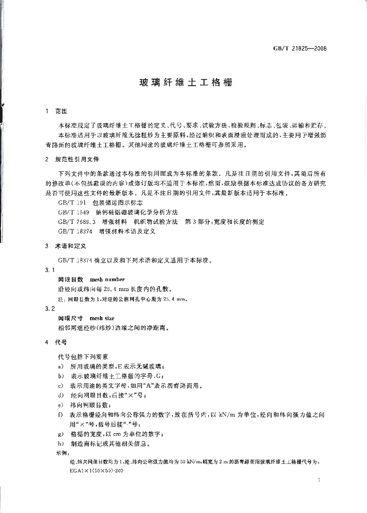GB/T 21825-2008 标准预览