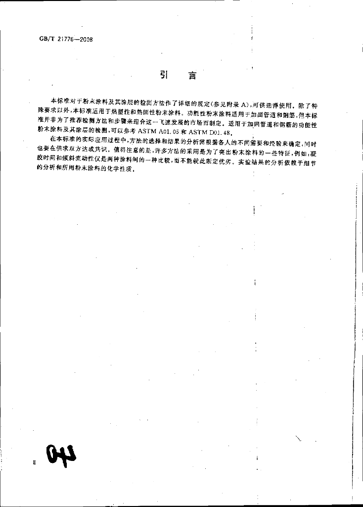GB/T 21776-2008 标准预览